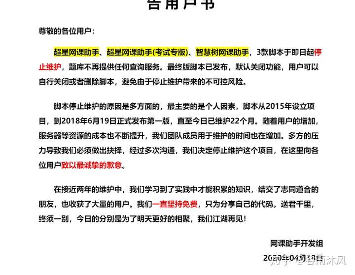 超星网课助手(超星网课助手手机版)