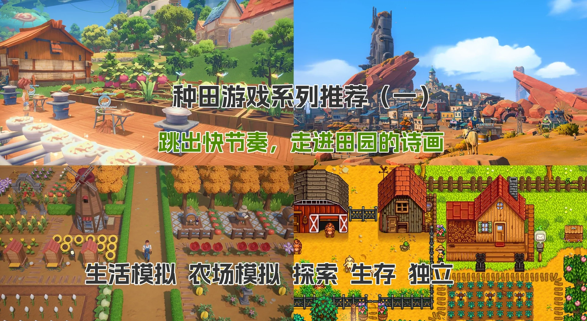 悠闲田园游戏合集(悠闲田园游戏合集攻略)