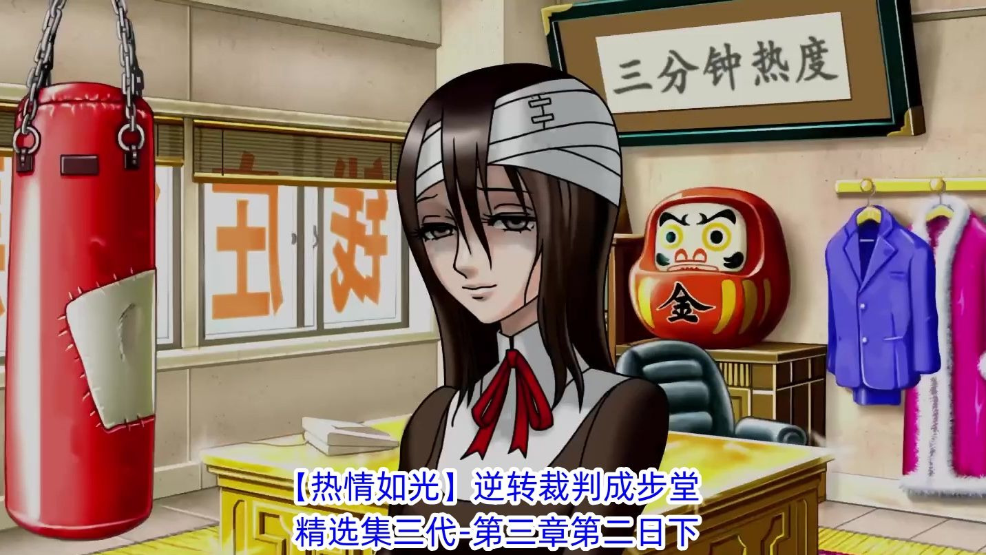 逆转裁判2第三章(逆转裁判2下载中文版)