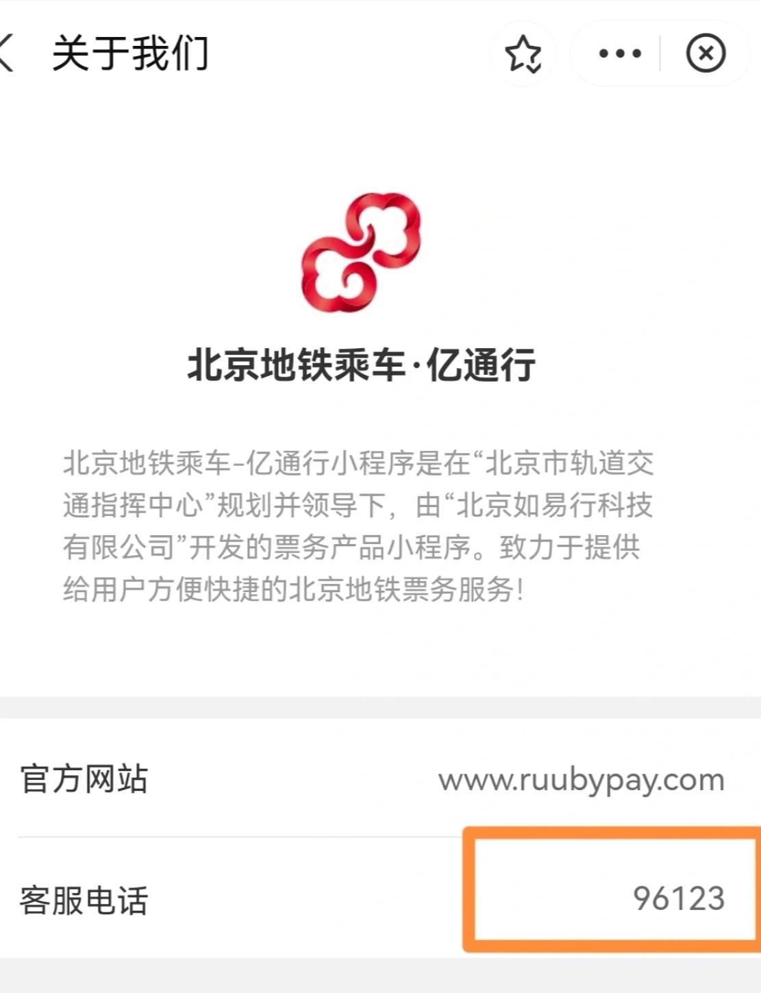 北京地铁App官方安装(北京地铁app官网下载版)