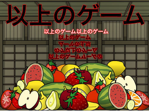 切水果的游戏(切水果的游戏规则)