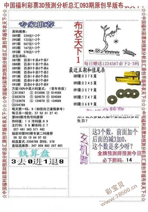 布衣天下新版(布衣天下新版3d图谜)