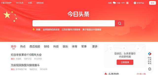 今日头条老版本(今日头条老版本安装包)