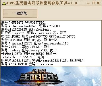 生死狙击租号(生死狙击租号账号密码登录)