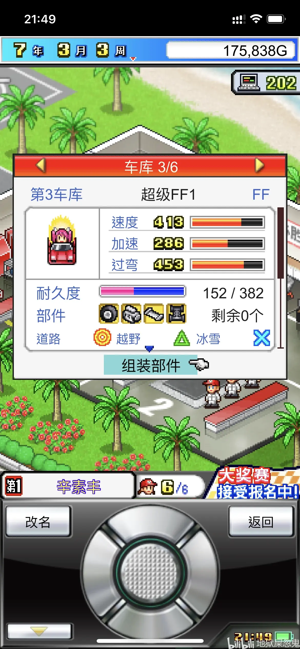 开罗赛车物语2汉化版下载(开罗赛车物语2破解版不用更新)