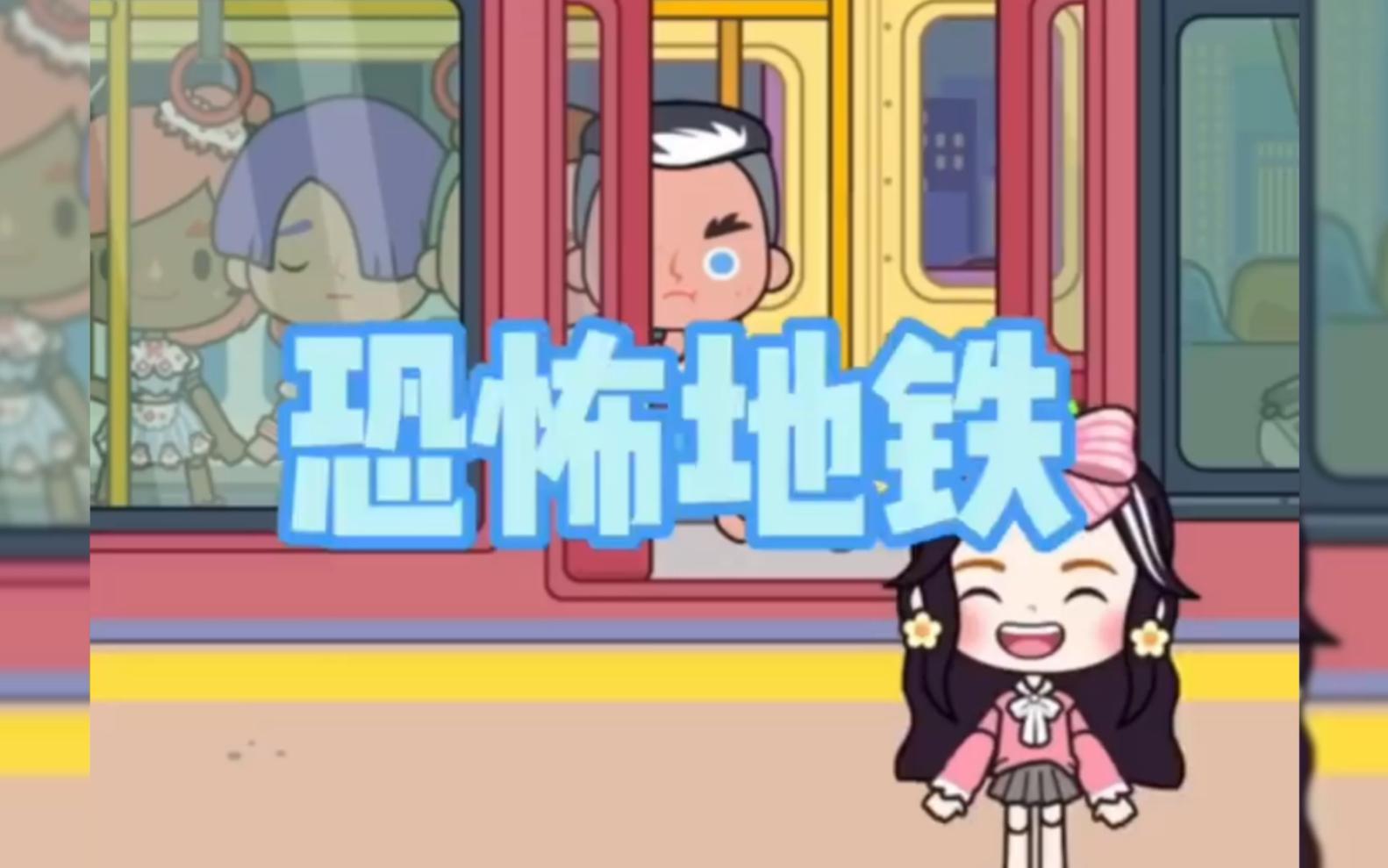 逃离恐怖地铁攻略全部(逃离恐怖地铁攻略全部解锁)