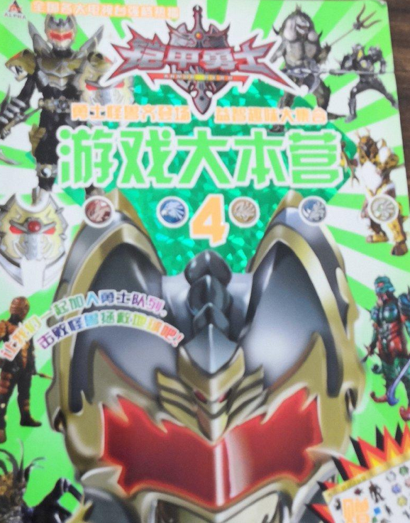 我想铠甲勇士游戏(我要铠甲勇士的游戏)