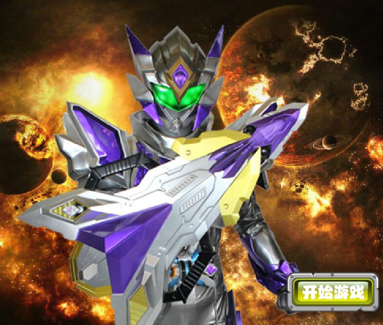 要铠甲勇士的游戏(铠甲勇士的游戏,无限金币无限钻石)