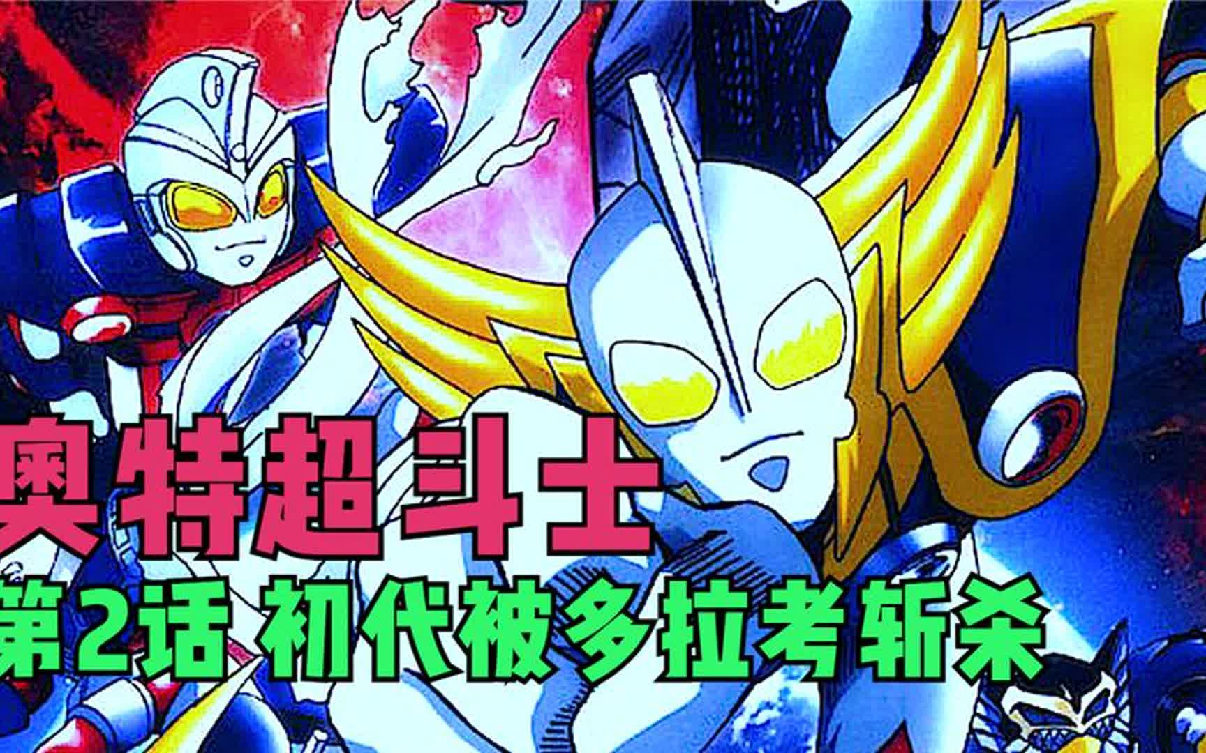 新奥特曼激斗传(奥特曼激斗传手机版下载)