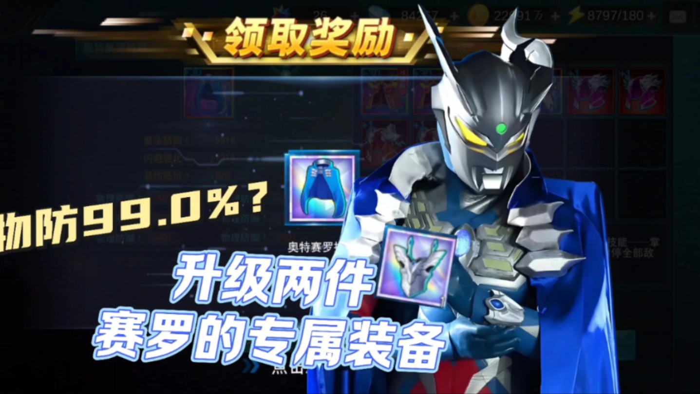 奥特曼之赛罗赛罗游戏(赛罗奥特曼游戏赛罗奥特曼游戏赛罗奥特曼游戏)