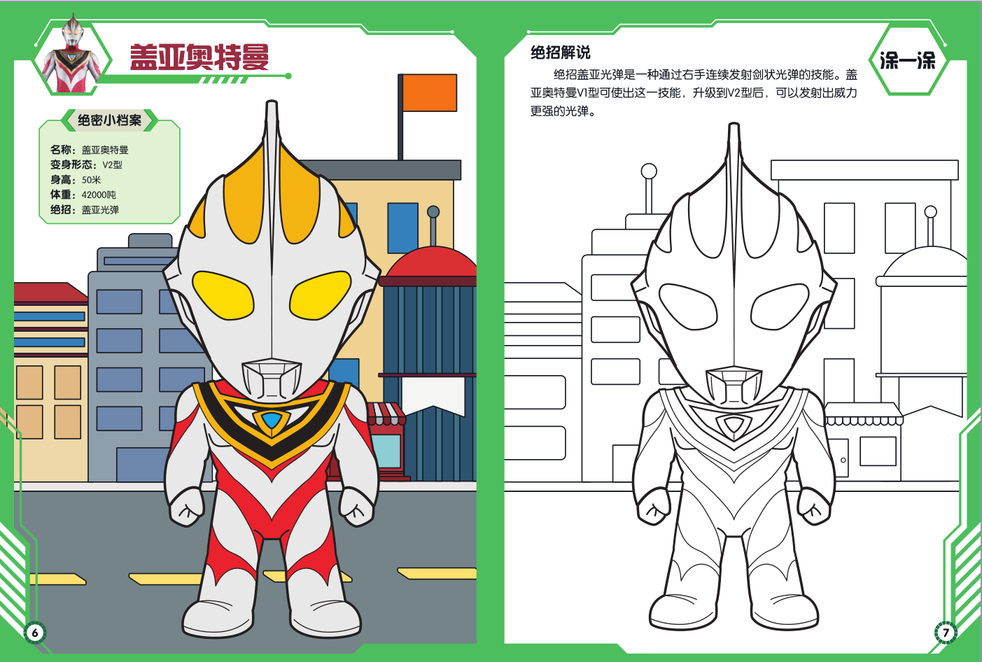 奥特曼涂鸦中文版全集(奥特曼涂鸦动画片中文版全集)