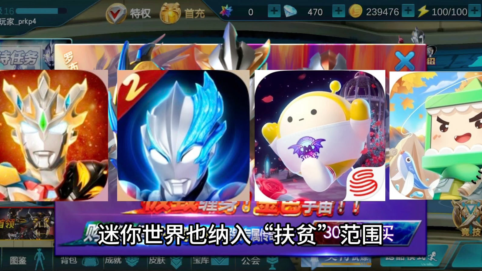 网奥特曼传奇英雄单机版(奥特曼传奇英雄单机版无限金币)