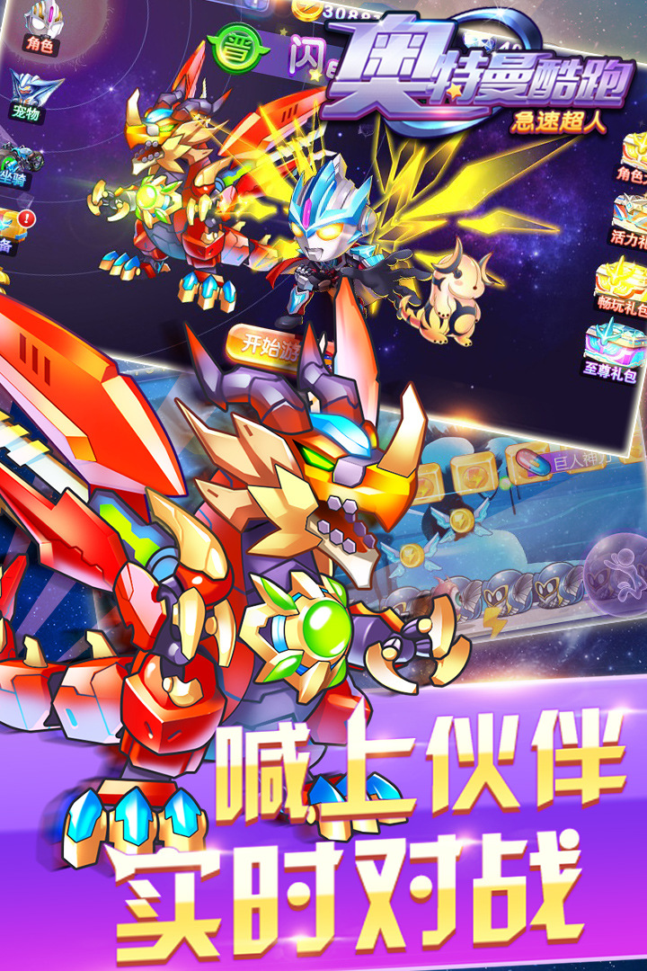 奥特曼酷跑超人二(奥特曼酷跑超人二内购版下载安装)