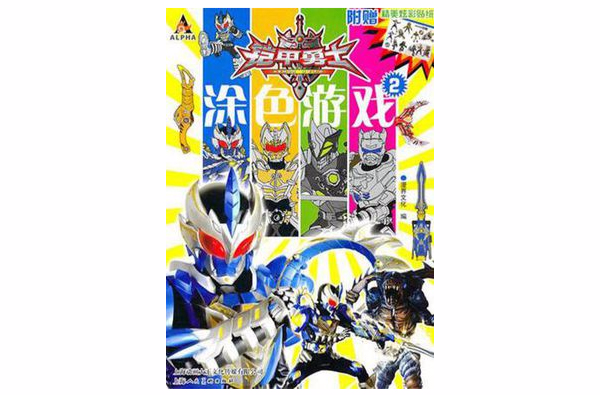 我想找铠甲勇士游戏(铠甲勇士游戏 手机游戏)