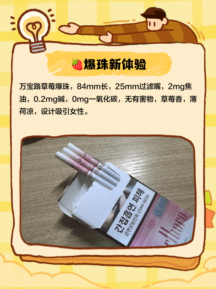 香烟与草莓破解版(草莓和香烟隐藏剧情)