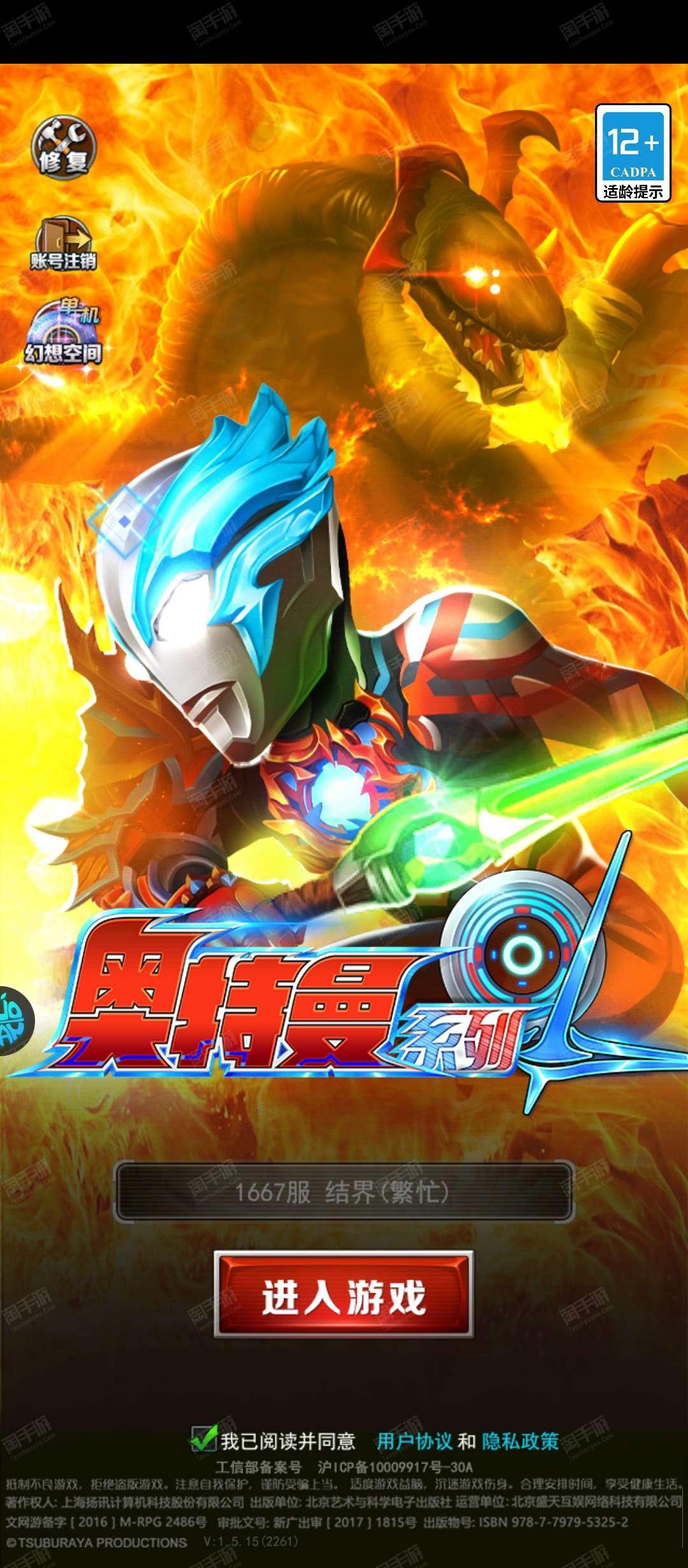 我想奥特曼游戏下载地址(我想要个奥特曼游戏这不是假的)