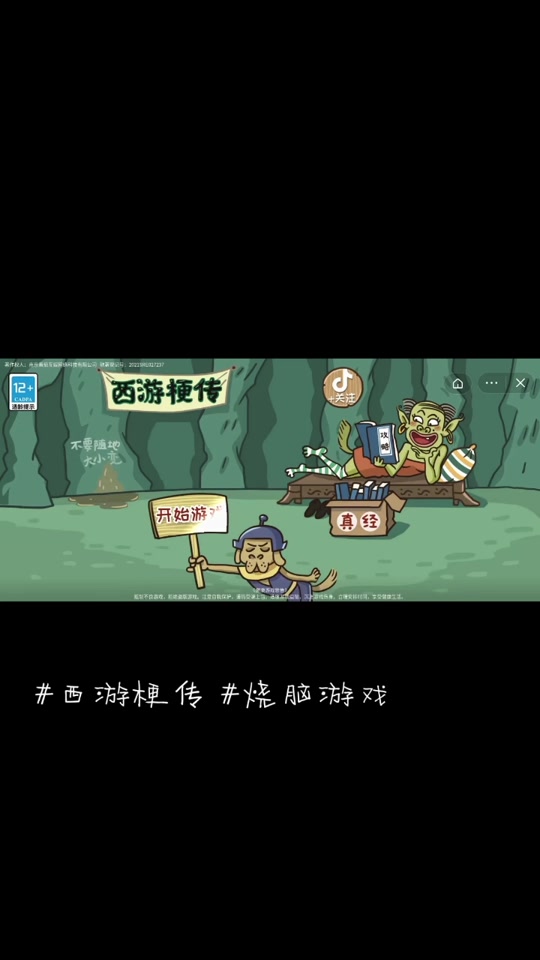 儿时西游记小游戏(儿时西游记小游戏图片)