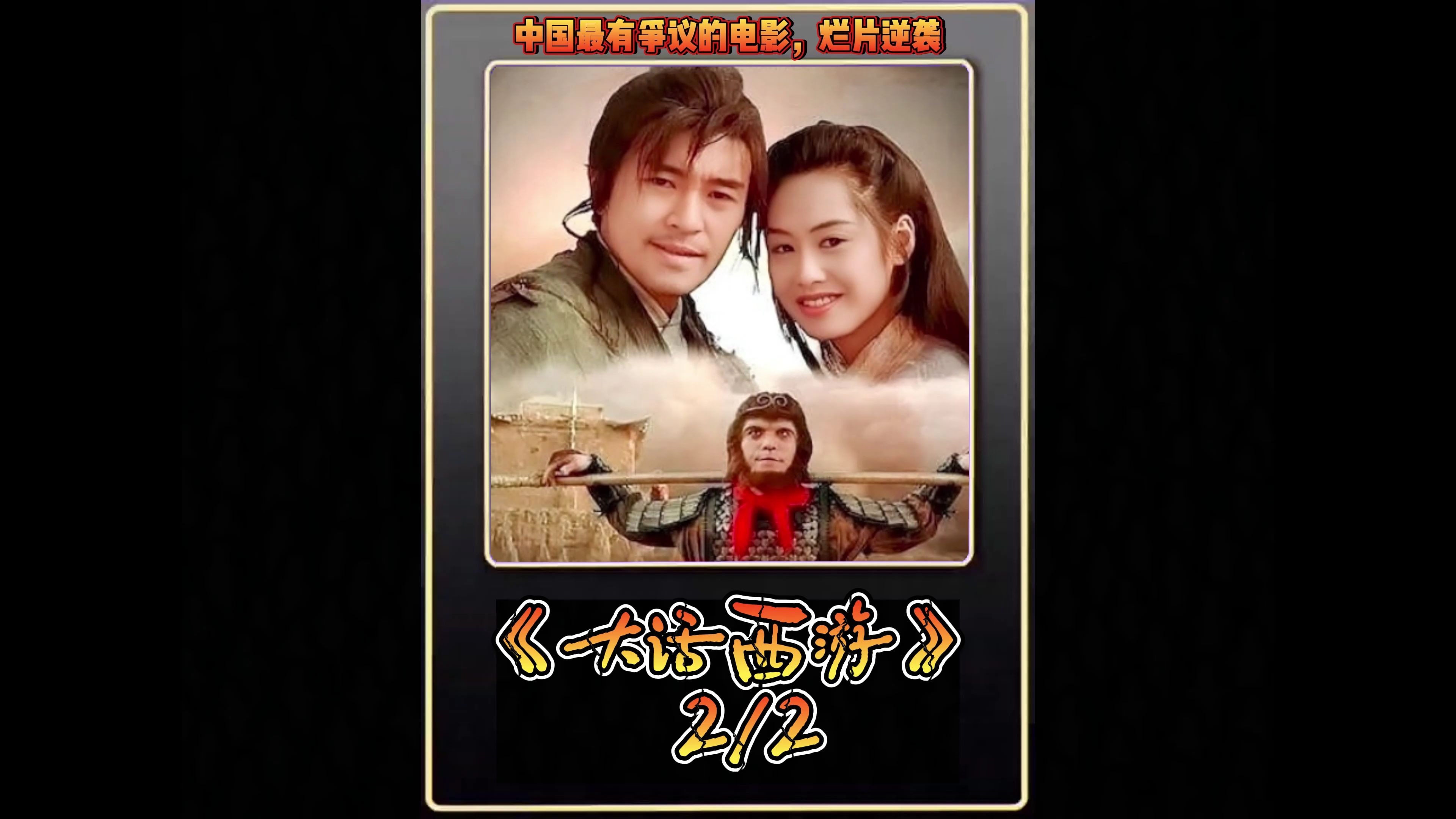 大话西游td完整版()