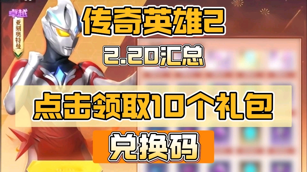 奥特曼传奇英雄gg修改器荣誉币(奥特曼传奇英雄gg修改器免root)