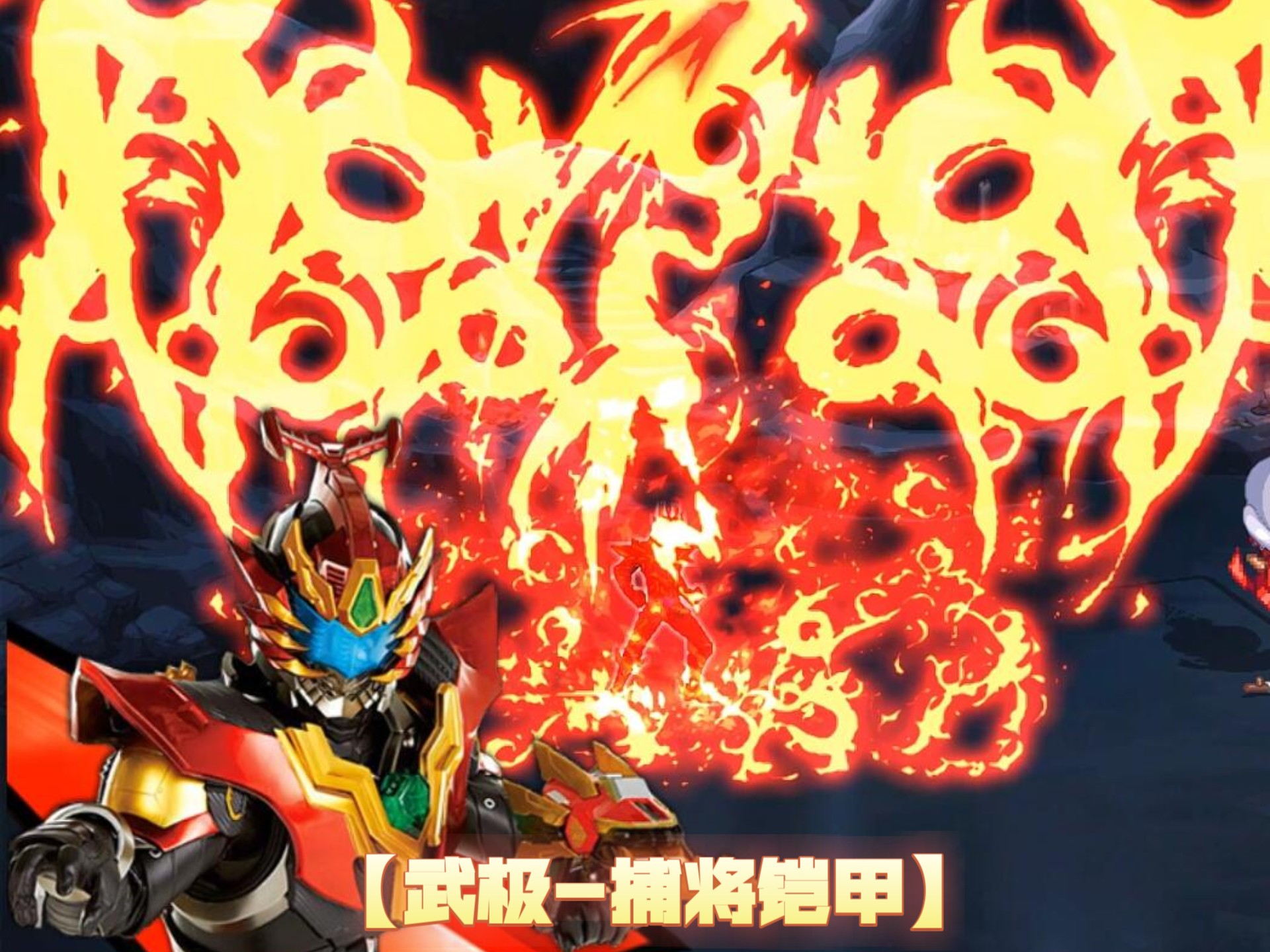 甲铠甲勇士游戏(搜索铠甲勇士游戏)