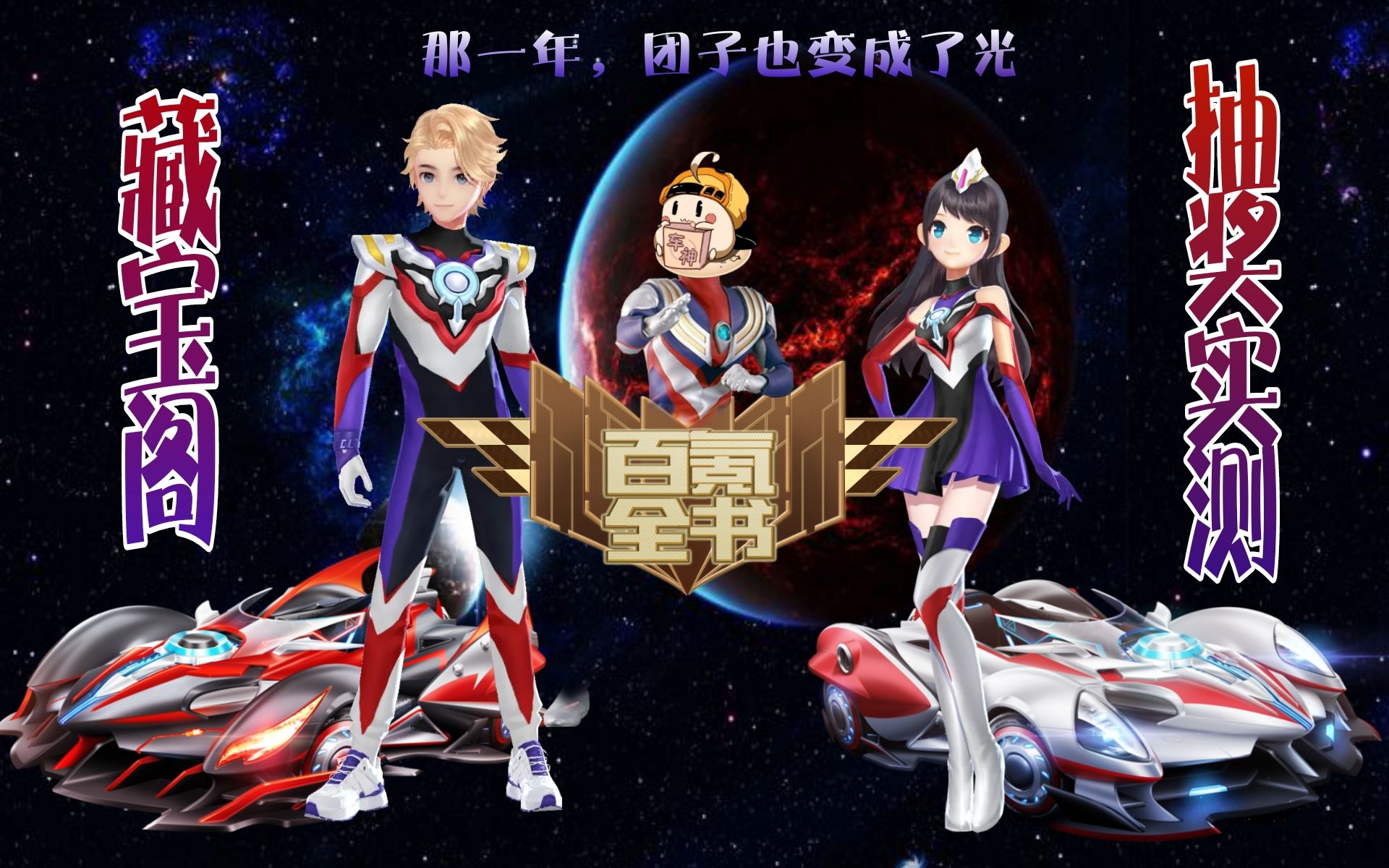 奥特曼之超银河小游戏(奥特曼之超银河传说免费观看中文版)