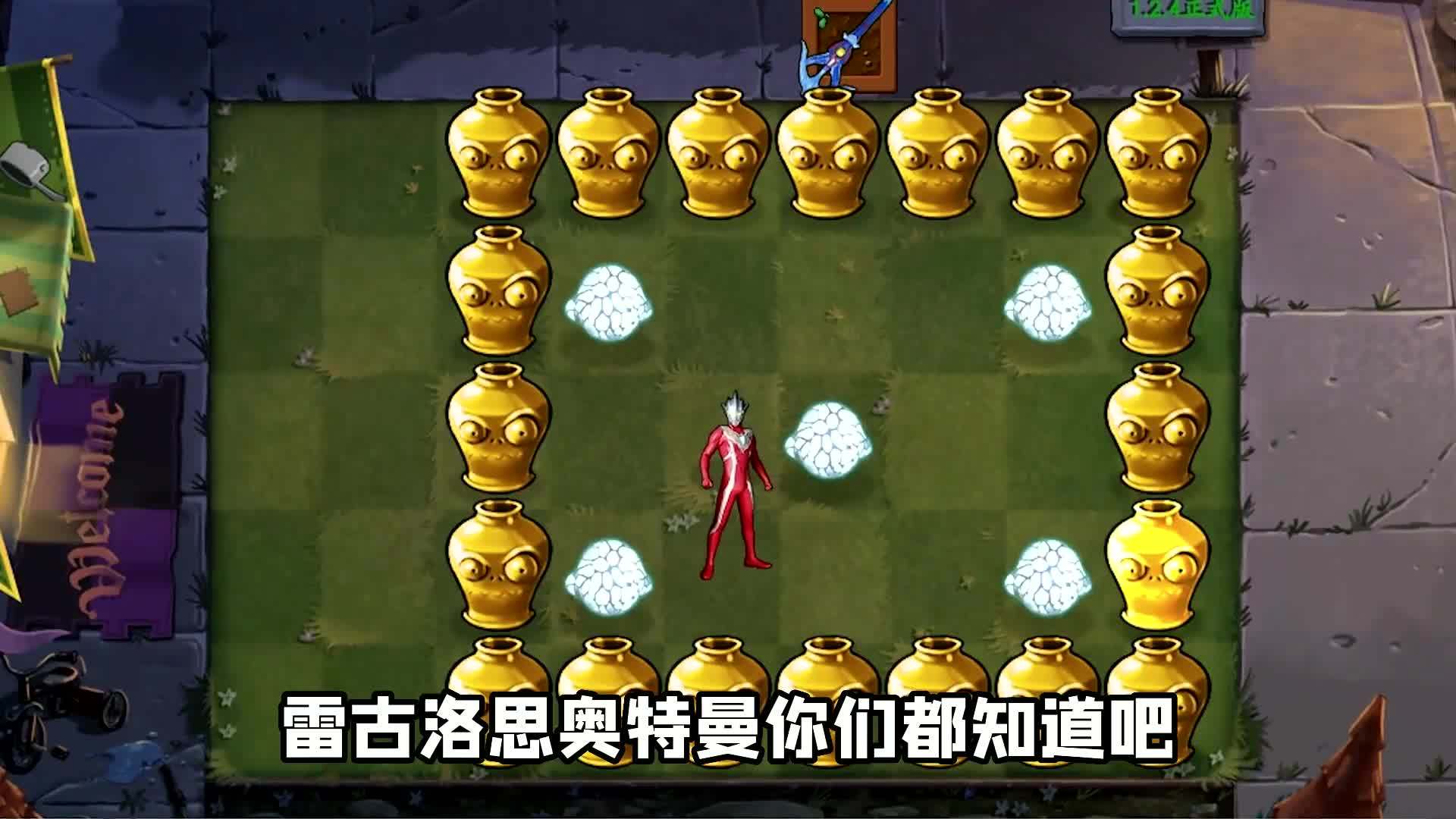 植物奥特曼大战游戏(植物大战僵尸游戏奥特曼游戏最新版)