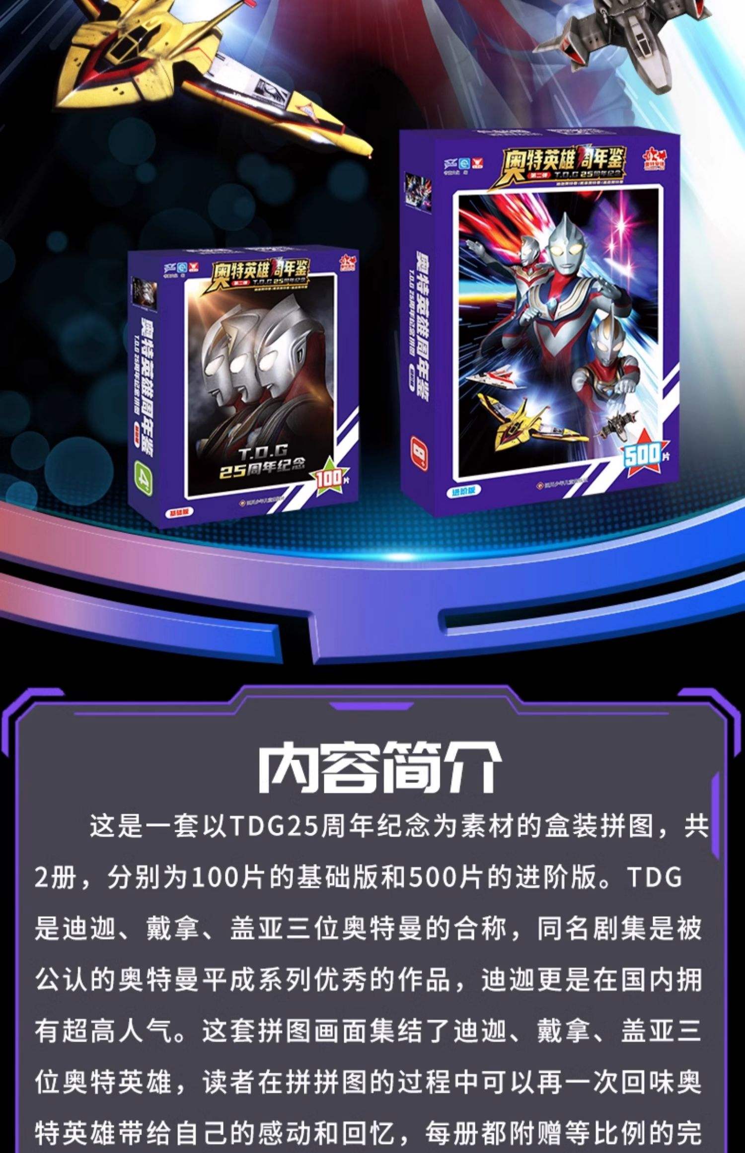 奥特曼拼图游戏儿童(奥特曼拼图玩具动画片)