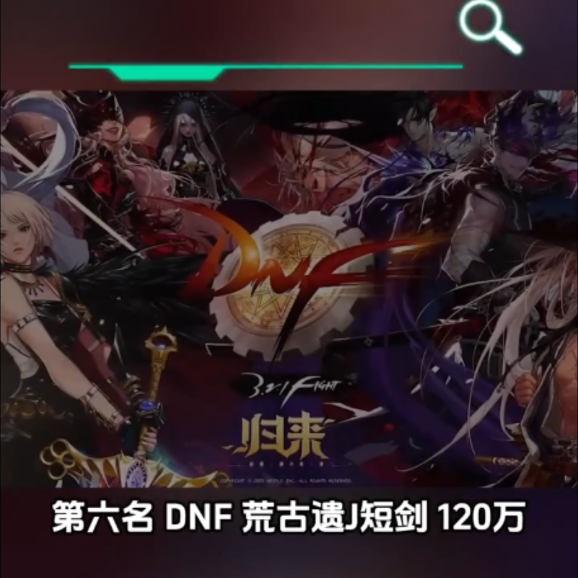 地下城与勇士游戏号(地下城与勇士账号值钱吗)