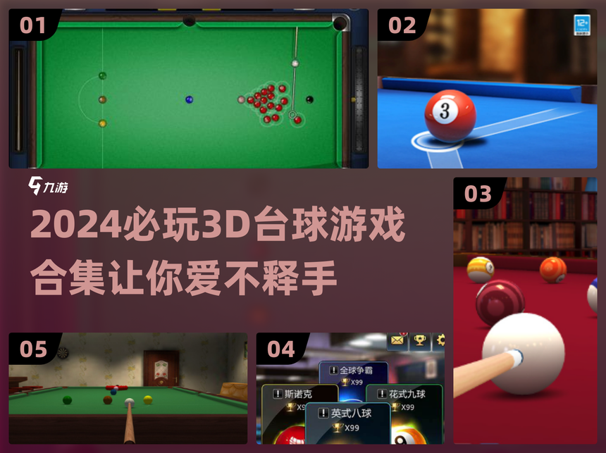 单机台球破解版游戏(单机台球破解版中文版下载)