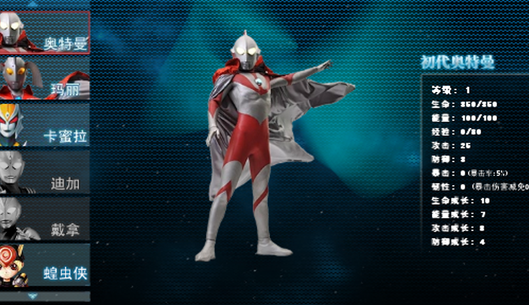 奥特曼激斗传无限能量(奥特曼激斗传13人物全开无敌版)