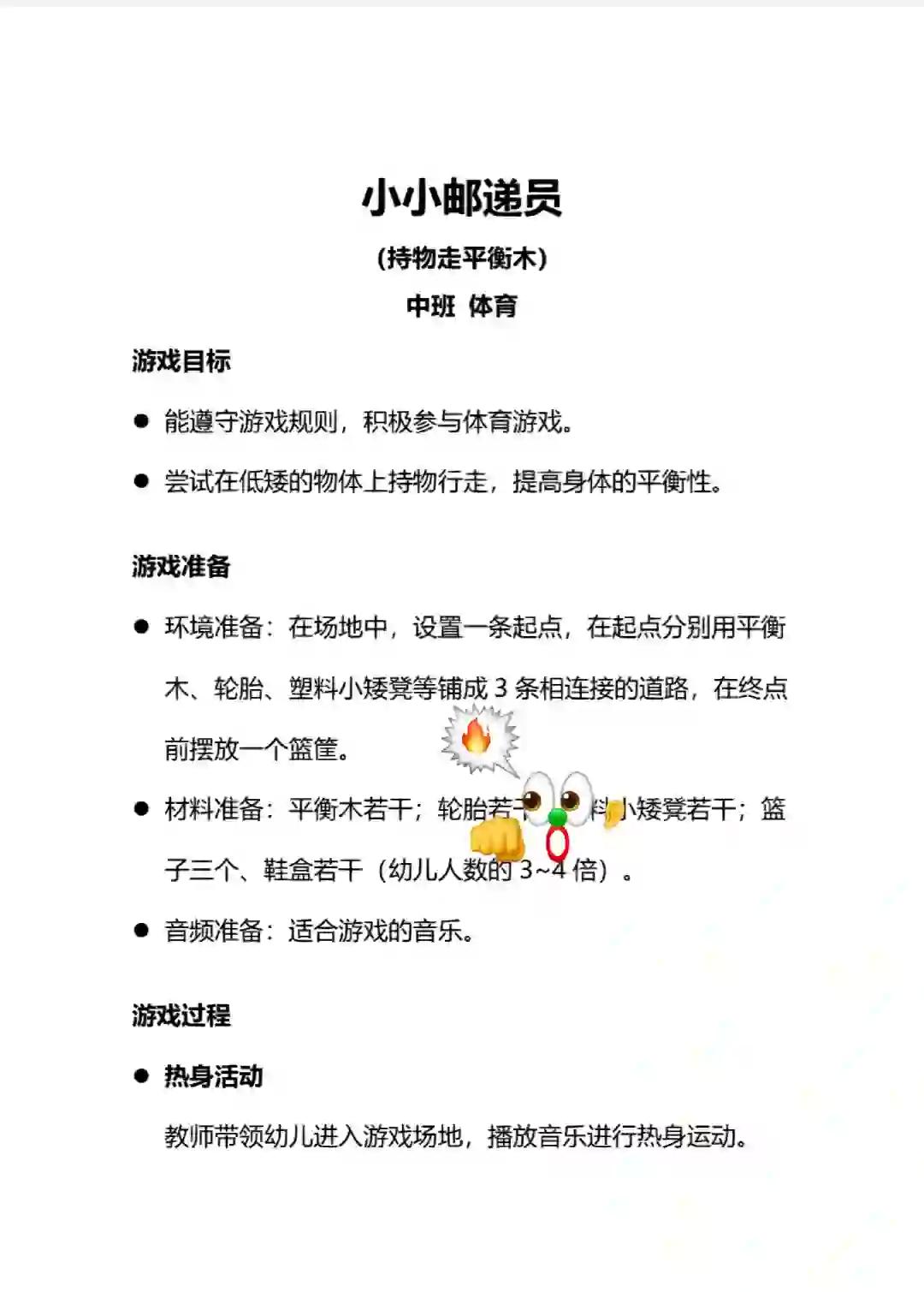 幼儿园游戏老师攻略(幼儿游戏活动老师怎么做)