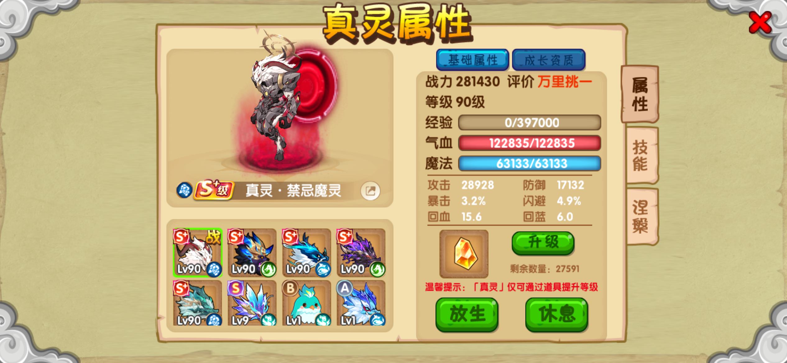 造梦西游ol剪刀养成(造梦西游ol剪刀怎么培养)