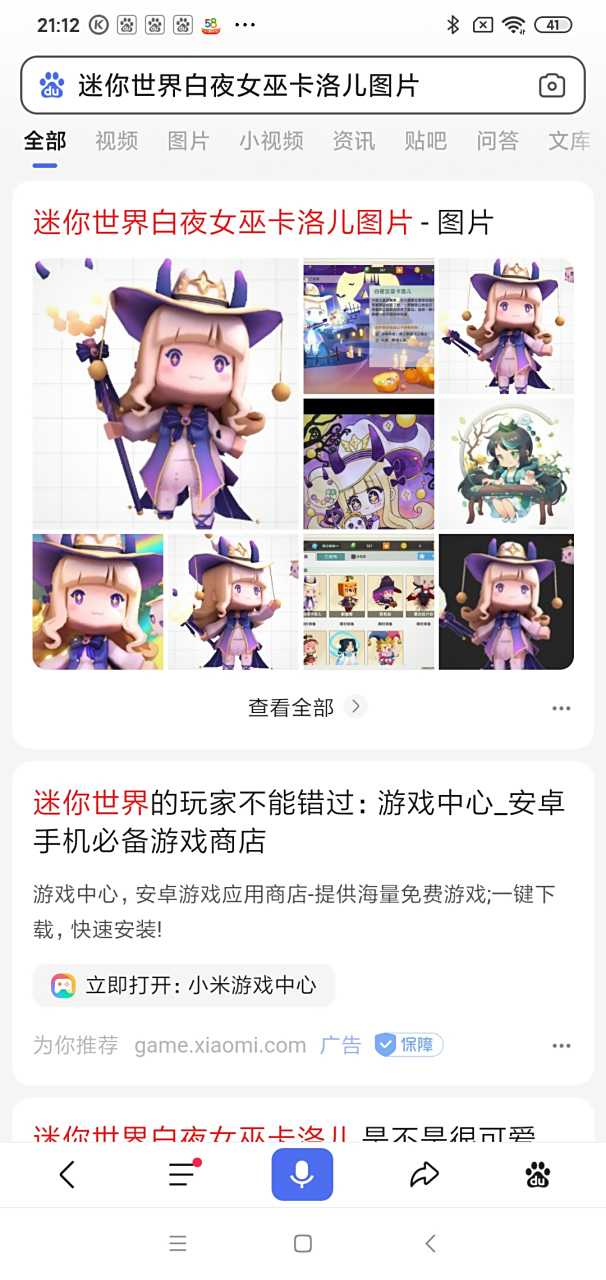 迷你世界卡洛儿价格(迷你世界卡洛儿皮肤图片可爱版)