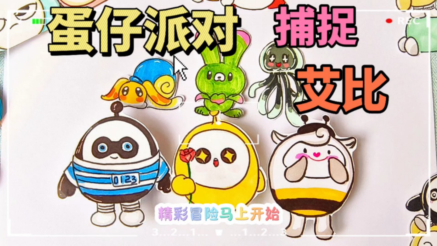 救援异常蛋小游戏攻略()