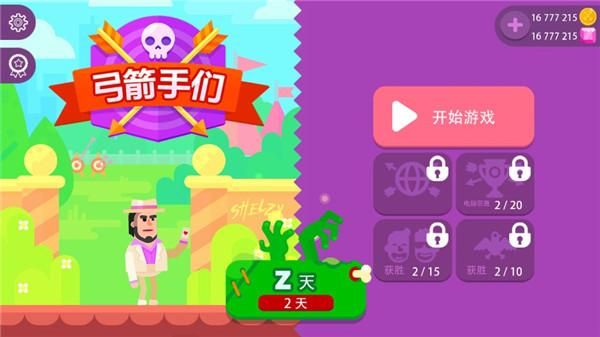 上学射手破解版()