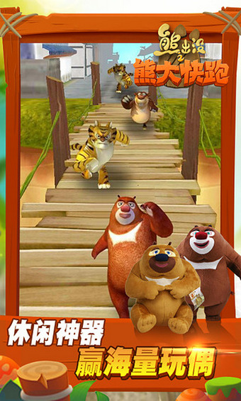 3d熊出没游戏下载地址(熊出没3d赛车内购破解版)