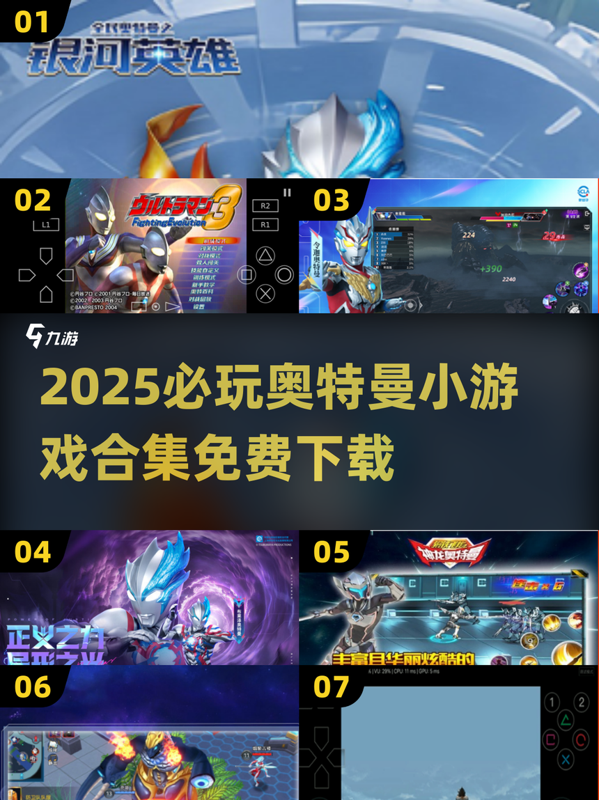 超奥特曼小游(搜索奥特曼小游戏)