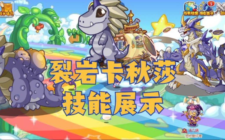 洛克王国卡秋莎怎么(洛克王国卡秋莎厉害吗)