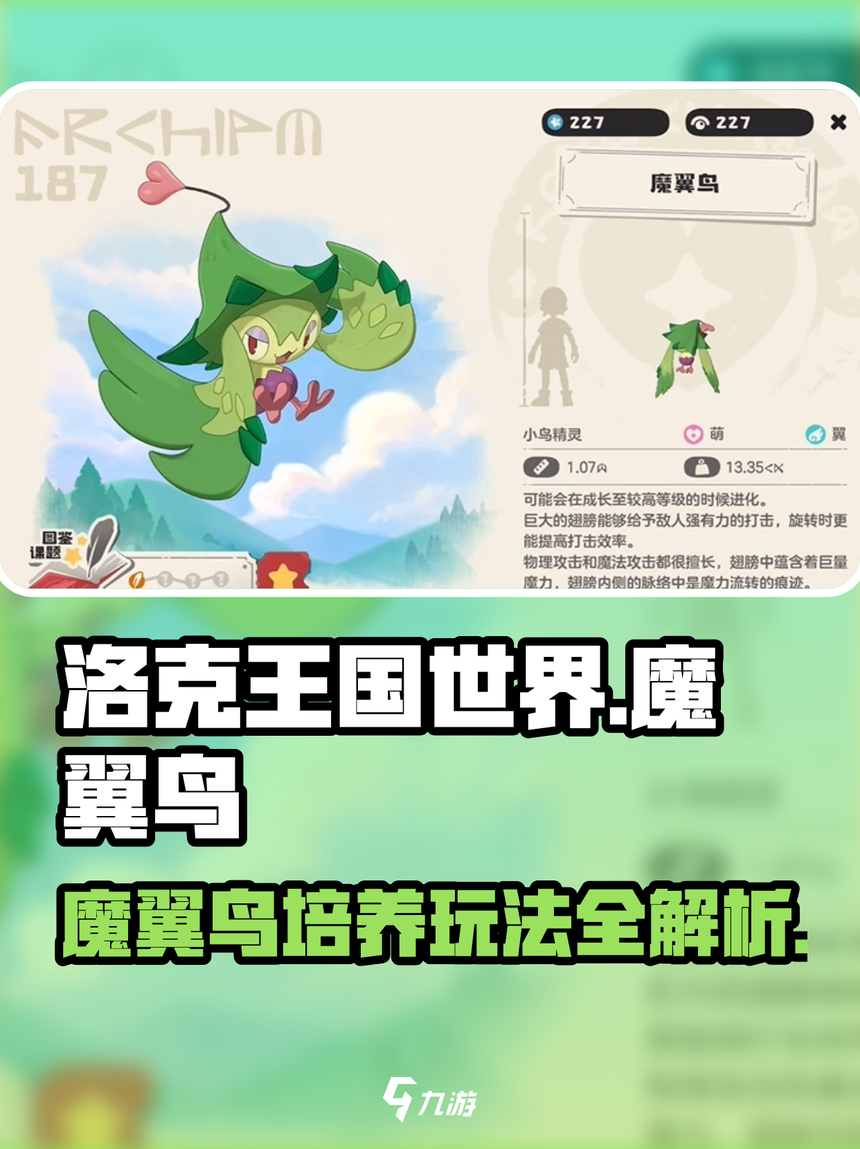 洛克王国翼系宠物推荐(洛克王国翼系被什么系克制)