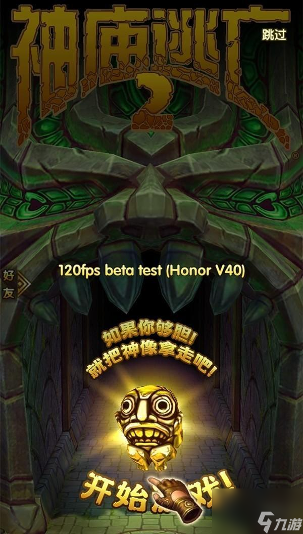 神庙逃亡加强版(神庙逃亡版本大全)