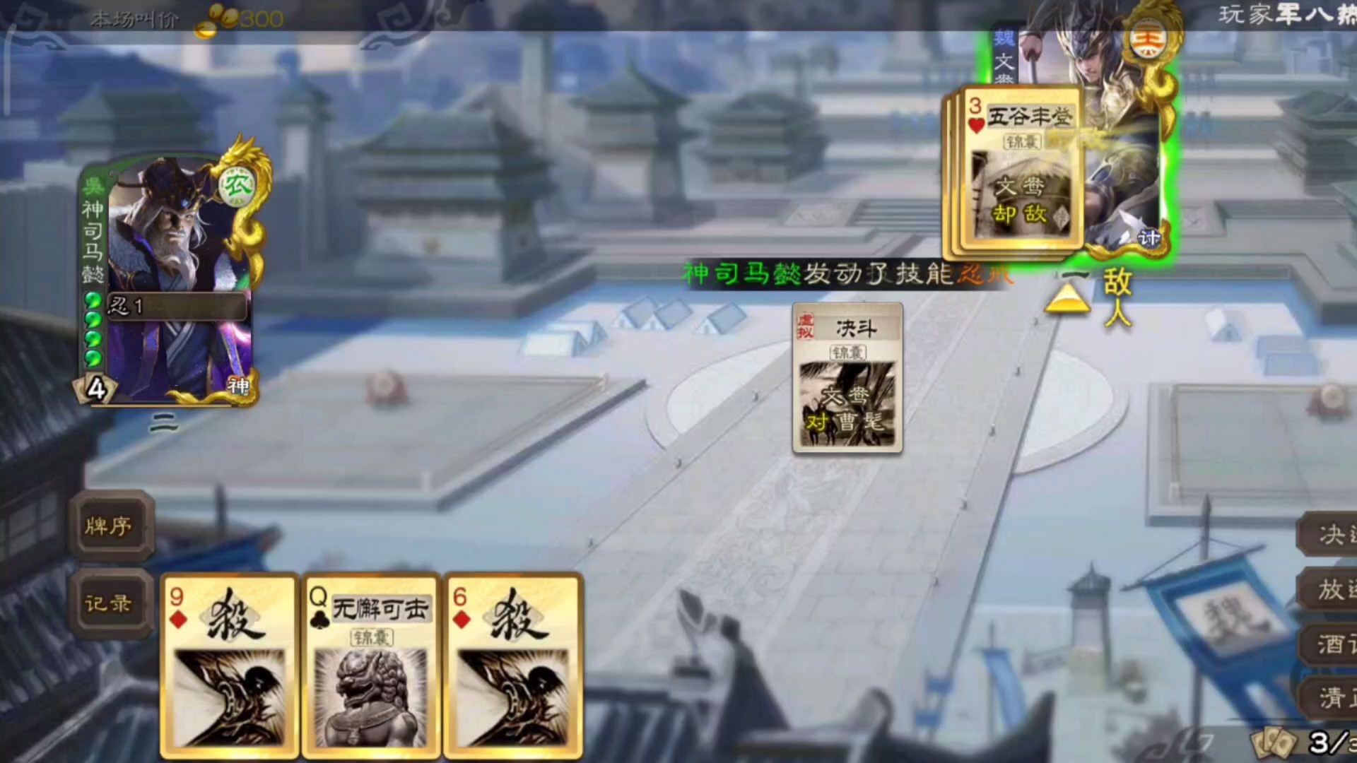 4388三国杀(4399三国杀移动版)