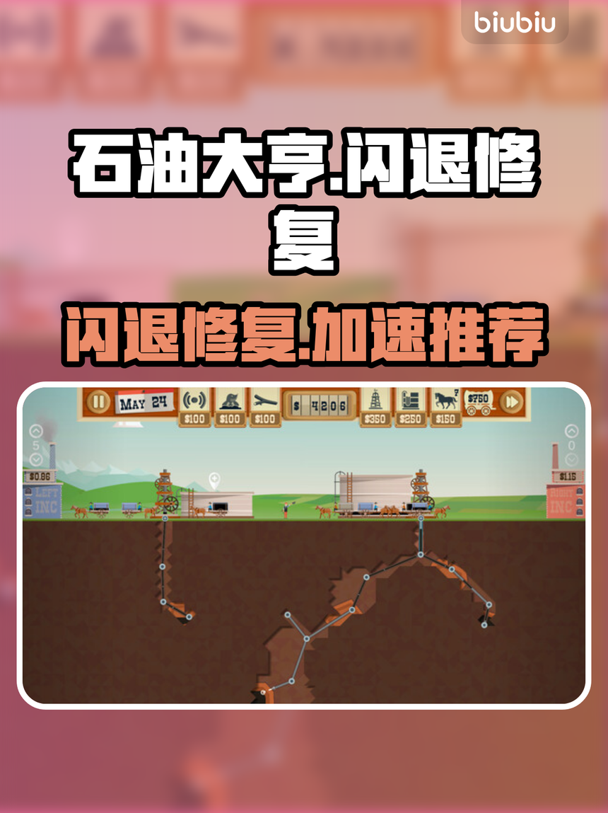 石油大享中文破解版(石油大享中文破解版免费)