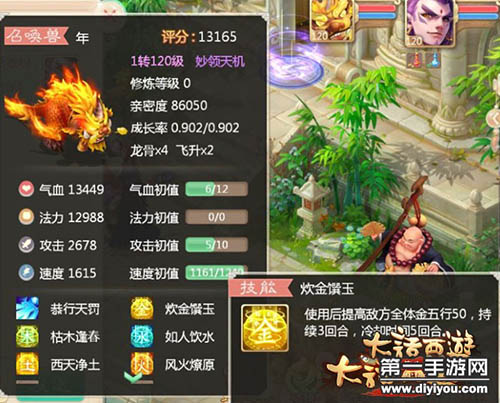 西游前传手游攻略(西游前传手游攻略图文)