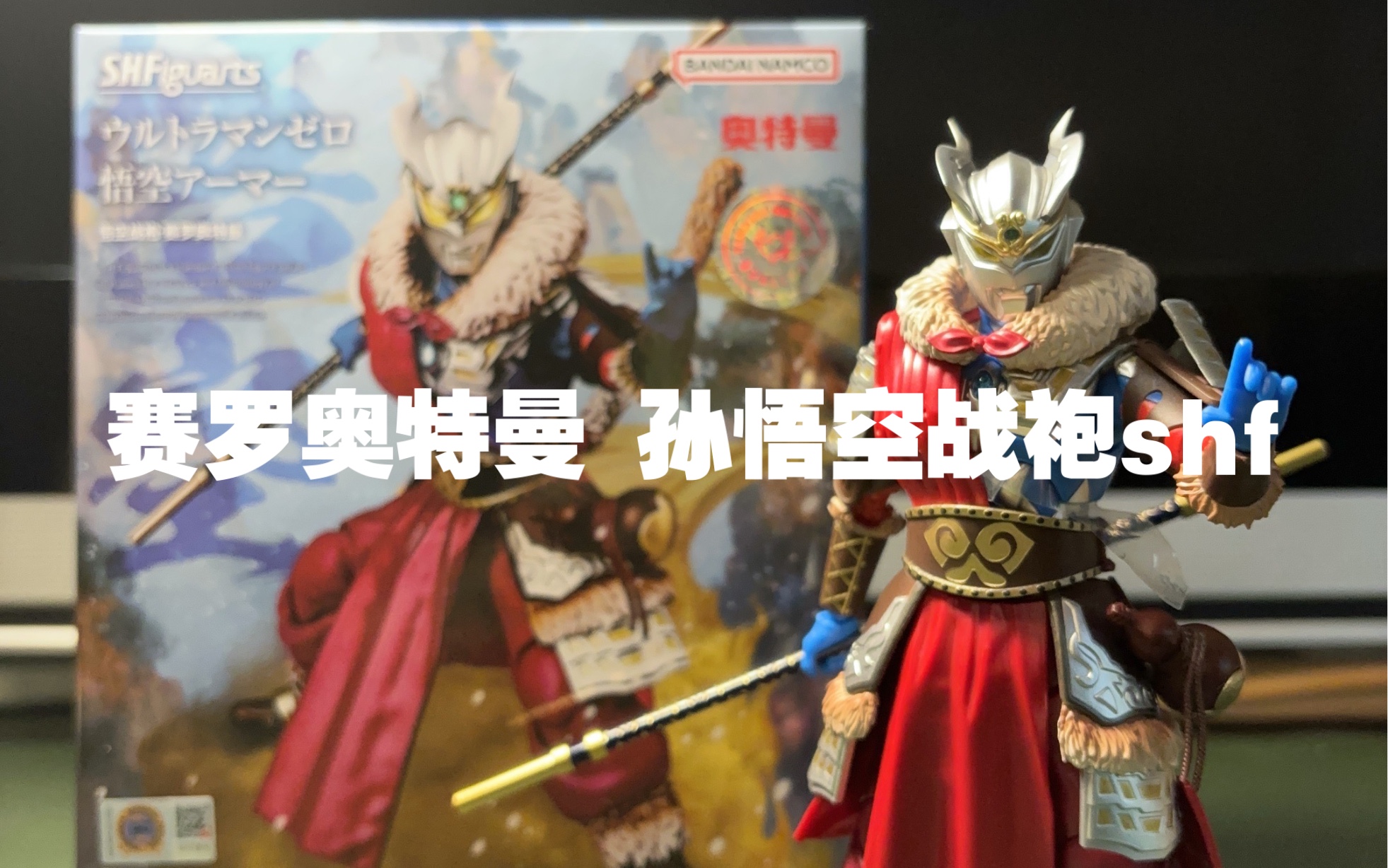 孙悟空打奥特曼图片大全(孙悟空打奥特曼图片大全高清)