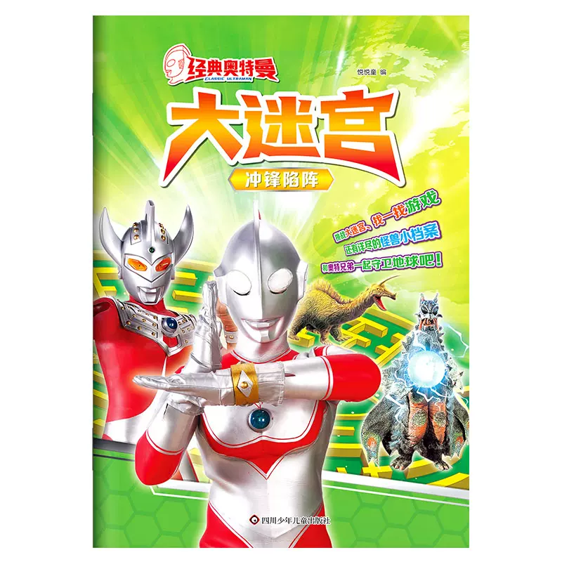 奥特曼海底大冒险四(帮我搜索奥特曼大冒险)