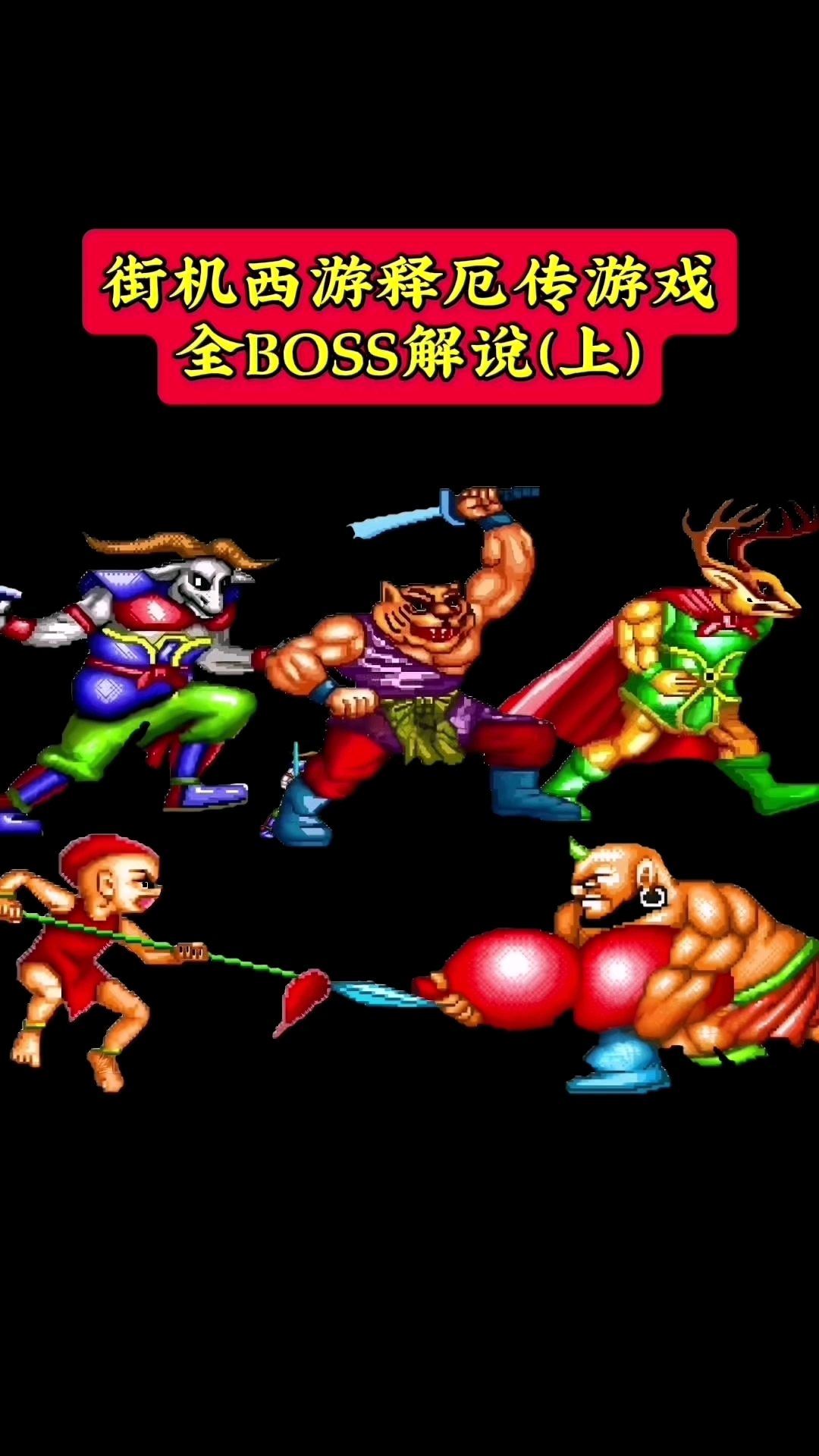 西游记释厄传怎么无敌(西游记释厄传如何放技能)