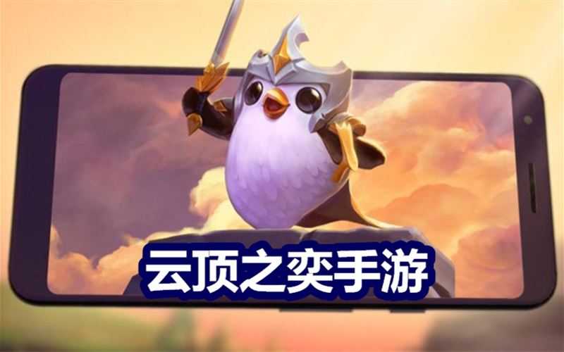 tft云顶之弈下载最新版本是多少(tft云顶之弈下载最新版本1120)