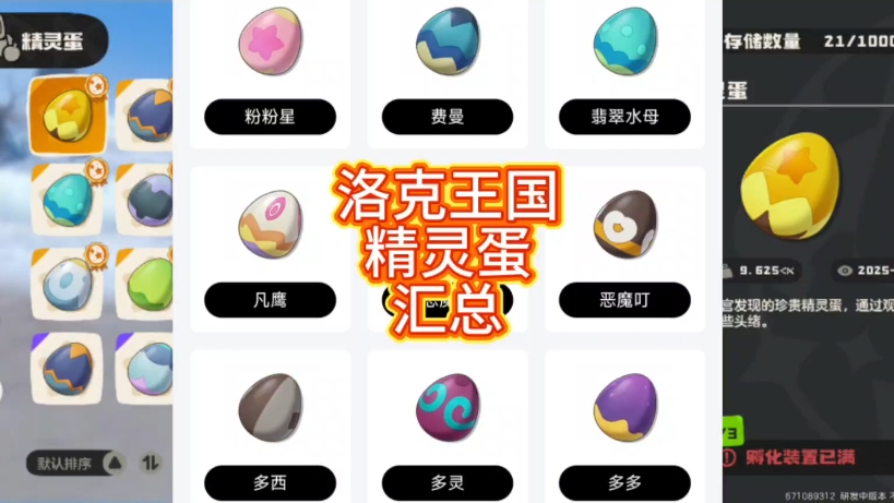 洛克王国所有宠物蛋(洛克王国宠物蛋掉落大全)