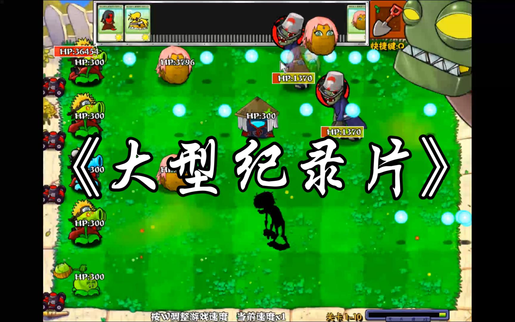 火影vs僵尸(火影忍者和我和僵尸有个约会)