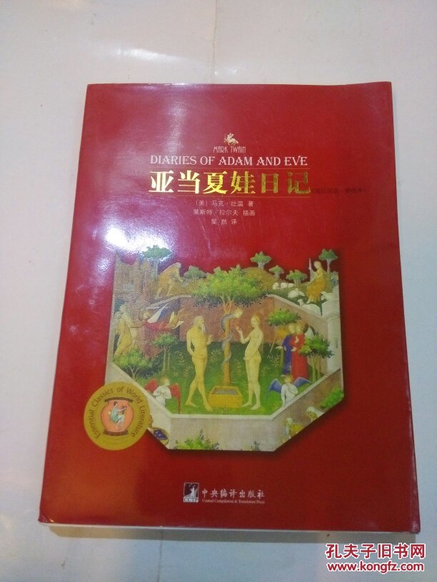 亚当寻夏娃5攻略(亚当寻找夏娃5攻略)